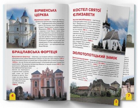 Велика книжка. Визначні памятки України - фото 3