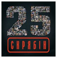Скрябін – 25 (CD)