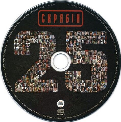 Скрябін – 25 (CD) - фото 3