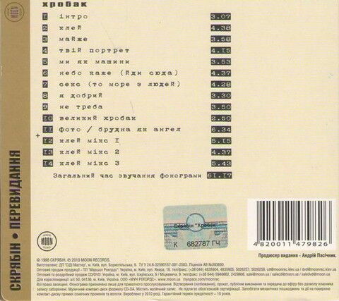 Скрябін – Хробак (CD) - фото 2