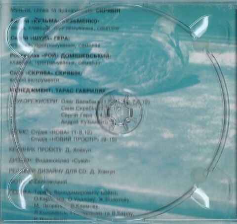 Скрябін – Птахи (CD) - фото 3