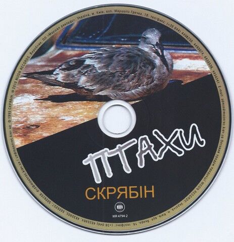 Скрябін – Птахи (CD) - фото 4