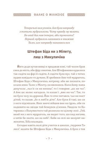 Історія філософії по-гуцульськи - фото 3