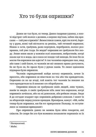 Опришки. Народні оповідання - фото 5