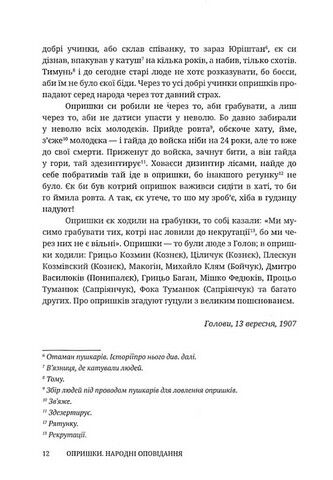 Опришки. Народні оповідання - фото 6
