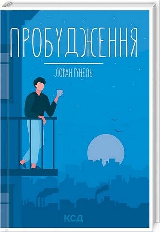 Пробудження - фото 1