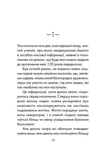 Пробудження - фото 2