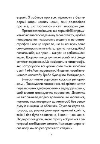 Пробудження - фото 6