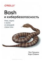 Bash і кібербезпека: атака, захист і аналіз з командного рядка Linux - Хакинг, защита, криптография