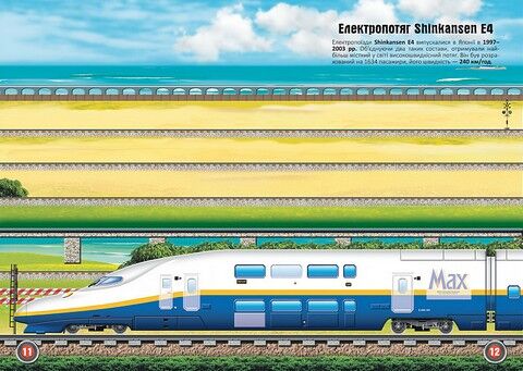 Меганаліпки. Потяги - фото 2
