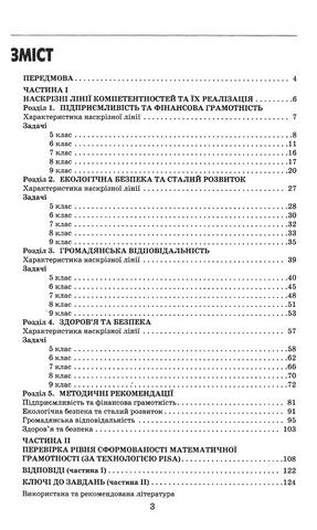 Збірник задач з математики. 5-9 класи (за технологією PISA) - фото 2