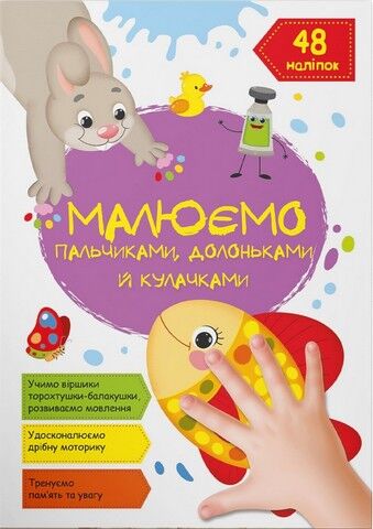 Малюємо пальчиками, долоньками й кулачками. Рибка - фото 1