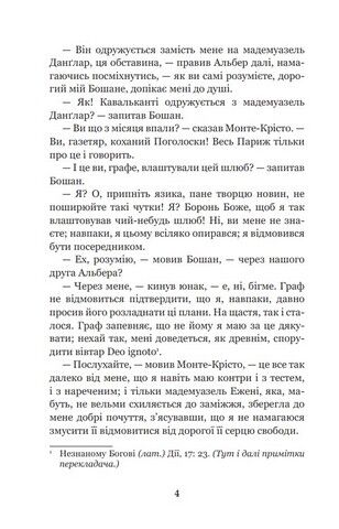 Граф Монте-Крісто. Том 4 - фото 3