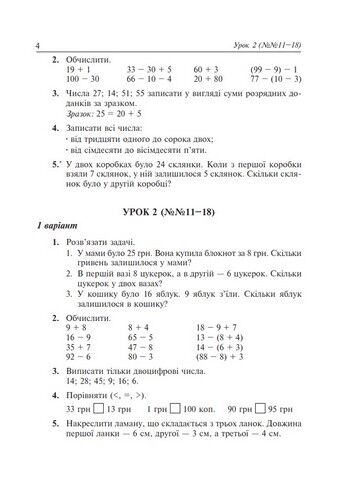 Математика. 3 клас. Дидактичний матеріал до підручника Н. П. Листопад - фото 3