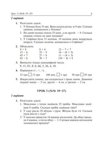 Математика. 3 клас. Дидактичний матеріал до підручника Н. П. Листопад - фото 4