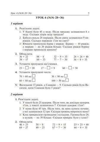 Математика. 3 клас. Дидактичний матеріал до підручника Н. П. Листопад - фото 6