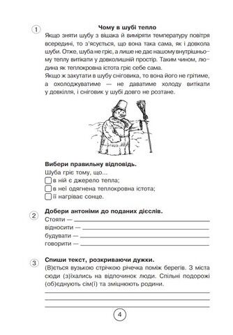 Захоплююча літня школа. З 3-го у 4-й клас - фото 2