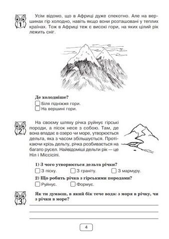 Вдумливе читання. 2 клас. 34 інтегровані уроки формування читацької компетентності - фото 2