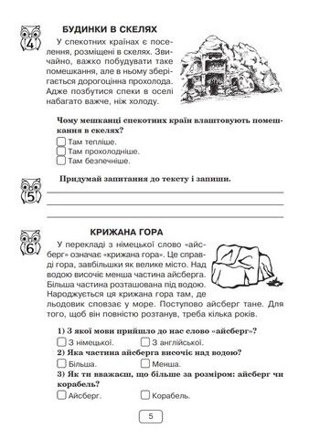 Вдумливе читання. 2 клас. 34 інтегровані уроки формування читацької компетентності - фото 3