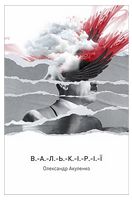 Валькірії