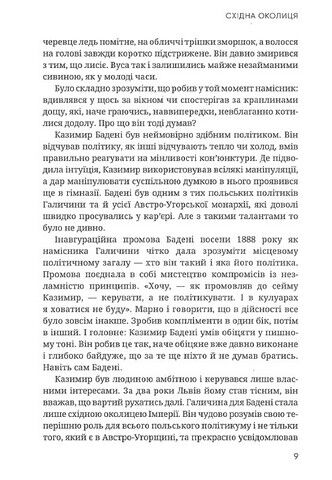 Східна околиця - фото 3