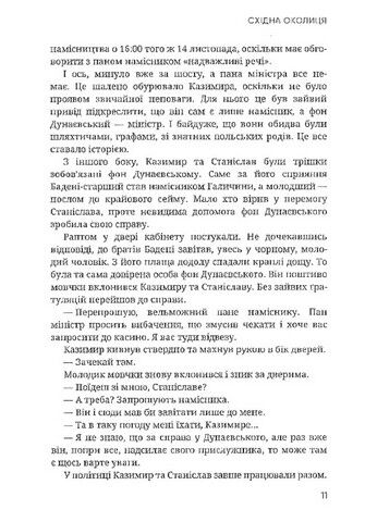 Східна околиця - фото 5