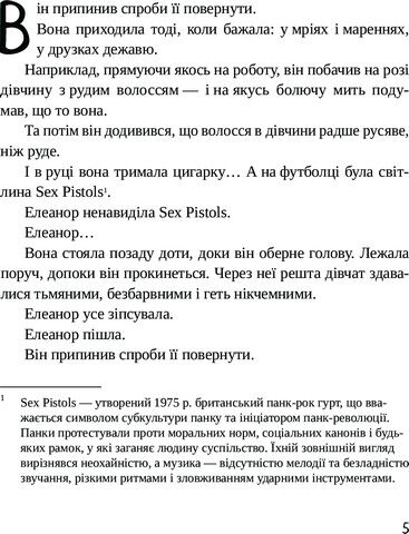 Елеанор і Парк - фото 6