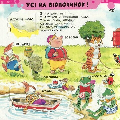 Вчимо слова - фото 7