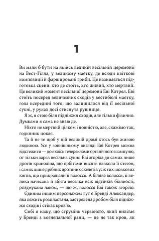 Невидимі монстри - фото 2