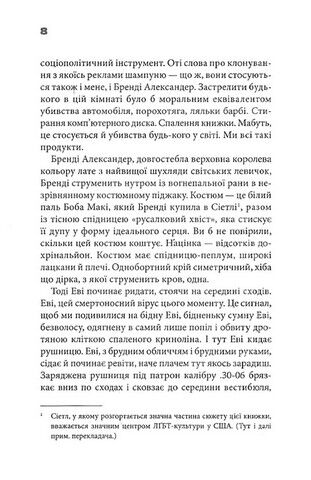Невидимі монстри - фото 3