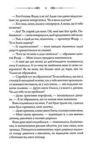 Чорне весілля - фото 6