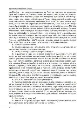 10 розмов про майбутню Україну - фото 3