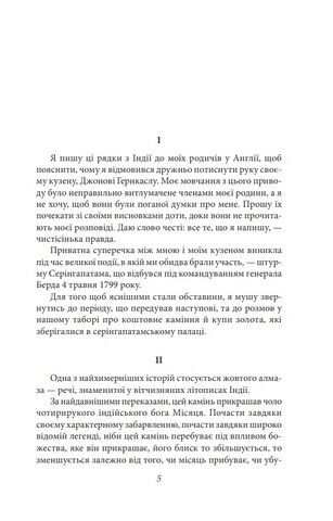 Місячний камінь - фото 2