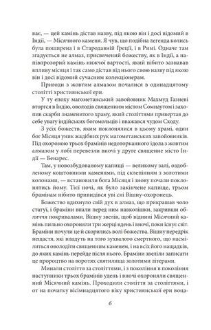 Місячний камінь - фото 3