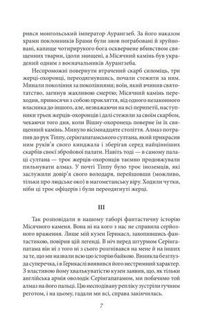 Місячний камінь - фото 4