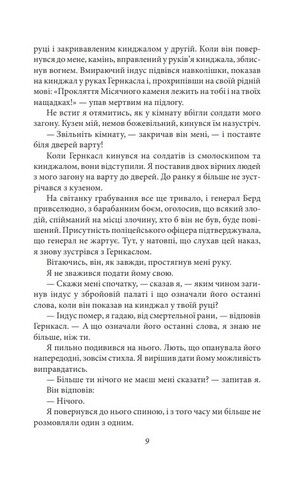 Місячний камінь - фото 6
