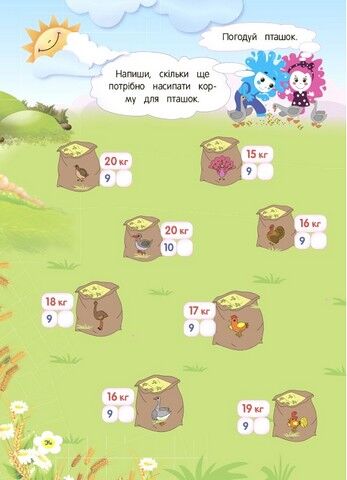 Літній зошит. Незвичайні літні математичні пригоди. 1 клас - фото 4