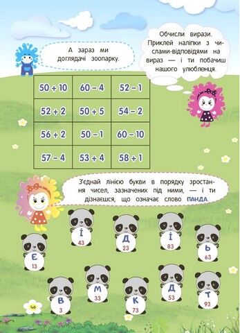 Літній зошит. Незвичайні літні математичні пригоди. 1 клас - фото 6