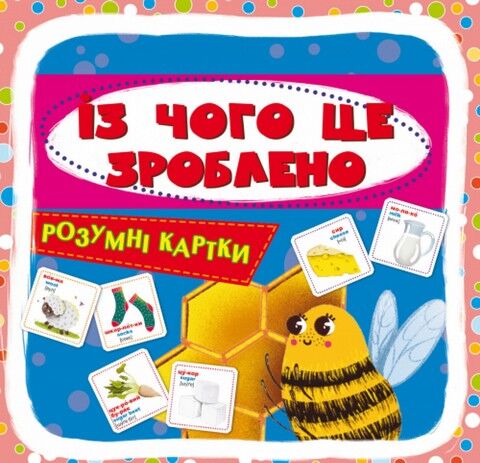 Розумні картки. Із чого це зроблено