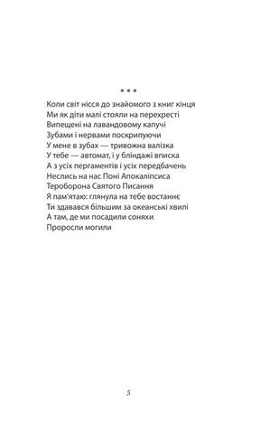 Поні Апокаліпсиса - фото 3