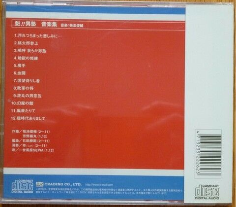 New Sakigake Otokojuku Original Soundtrack OST Anime 12T OBI (CD) - фото 2