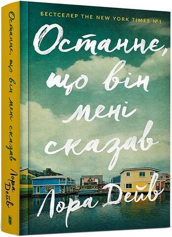 Останнє, що він мені сказав - фото 1