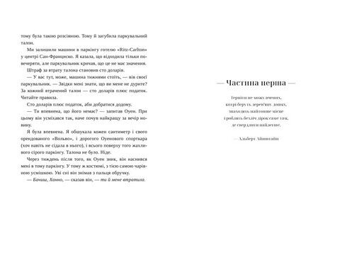 Останнє, що він мені сказав - фото 3