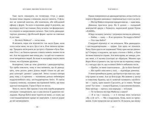 Останнє, що він мені сказав - фото 4