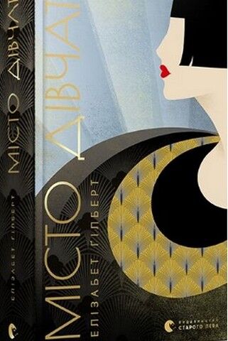 Місто дівчат. Я згодна. Смішні кохання. Комплект із трьох книжок - фото 4