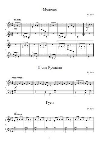 Музичний лабіринт. П’єси для фортепіано. 1-3 клас. Навчальний посібник для учнів музичних та мистецьких шкіл - фото 3