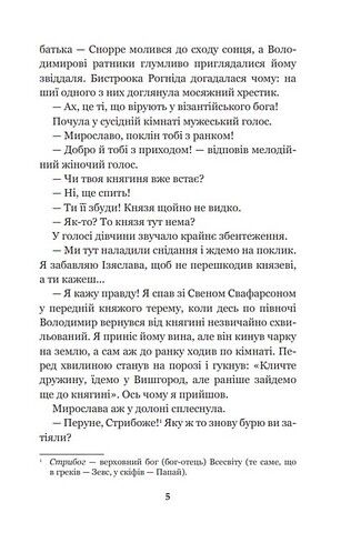 Ідоли падуть - фото 4