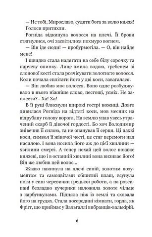 Ідоли падуть - фото 5