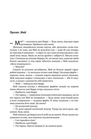Експансія. Книга 2. Війна Калібана - фото 2