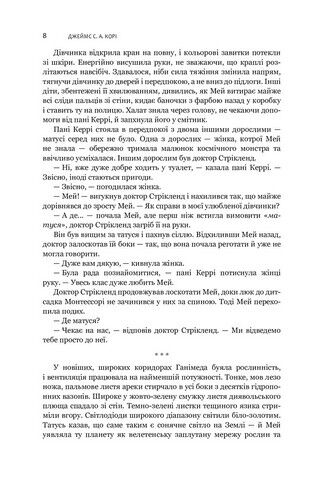 Експансія. Книга 2. Війна Калібана - фото 3